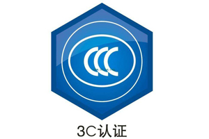電腦3C認(rèn)證是強(qiáng)制性的嗎？應(yīng)該怎么做？